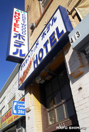 main The front of the Chetwood Hotel on Fourth Street in the Toy District section of downtown Los Angels. The hotel caters to long-term Japanese residents and tourists. (Photos by MAIRO G. REYES)