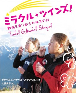 The Stenzels' book, “The Power of Two: A Twin Triumph Over Cystic Fibrosis,” was published in 2007 in the U.S. and translated into Japanese, above, last year.